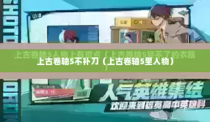 上古卷轴5不补刀（上古卷轴5里人物）