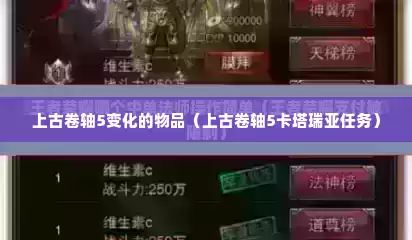 上古卷轴5变化的物品（上古卷轴5卡塔瑞亚任务）