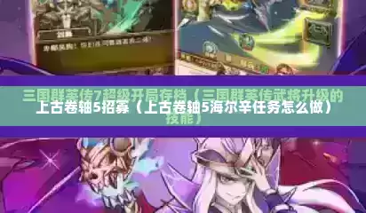 上古卷轴5招寡（上古卷轴5海尔辛任务怎么做）