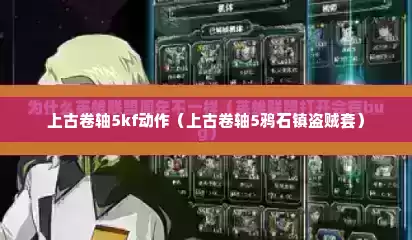 上古卷轴5kf动作（上古卷轴5鸦石镇盗贼套）