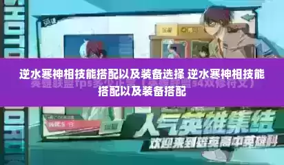 逆水寒神相技能搭配以及装备选择 逆水寒神相技能搭配以及装备搭配